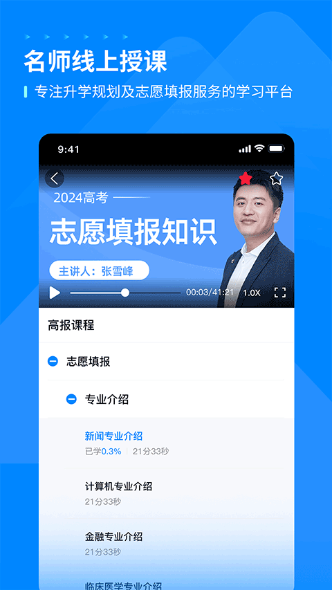 峰学未来截图4