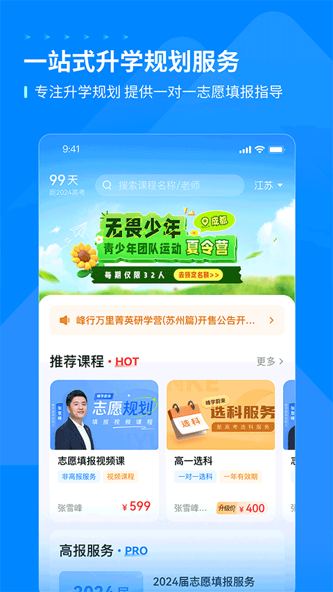 峰学未来截图5