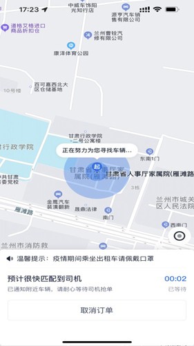 小兰约车截图2