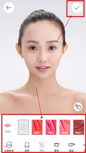 美妆相机如何修图3