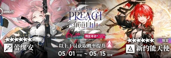 明日方舟6周年限定干员有哪些