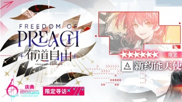 明日方舟6周年限定干员是谁