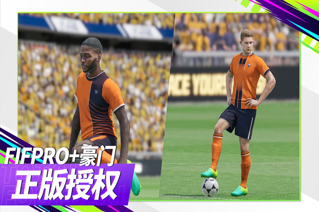 最佳球会国际服截图2