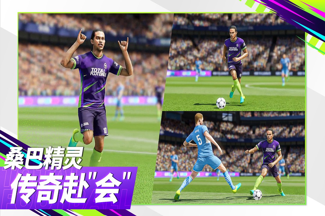 最佳球会国际服截图3