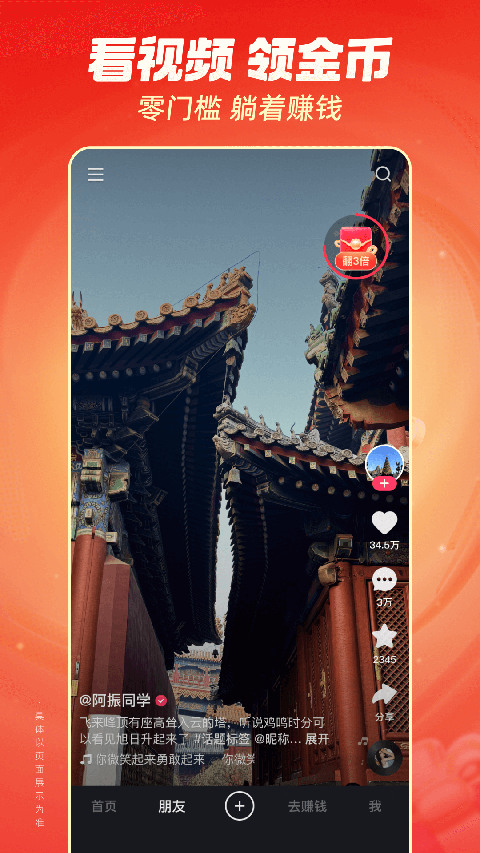 快手极速版正版截图1