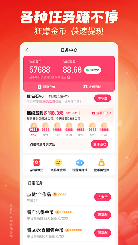 快手极速版正版截图2