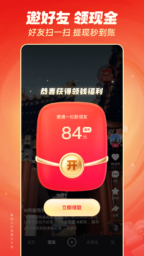 快手极速版正版截图3