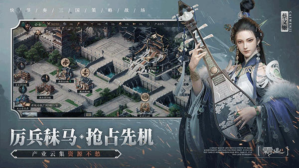 霸业手游截图1