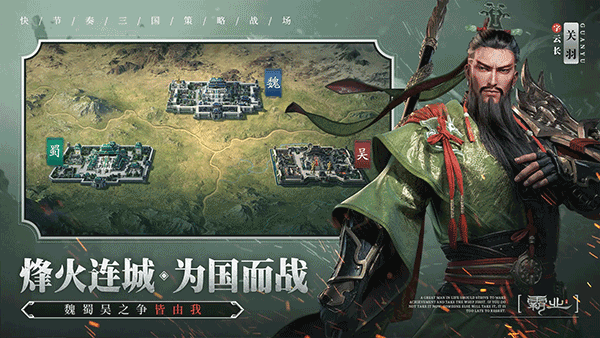 霸业手游截图3