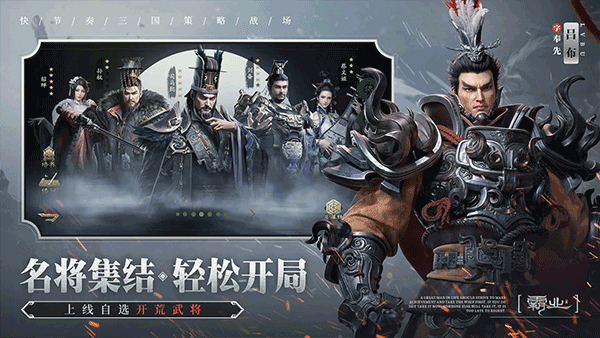 霸业手游截图4