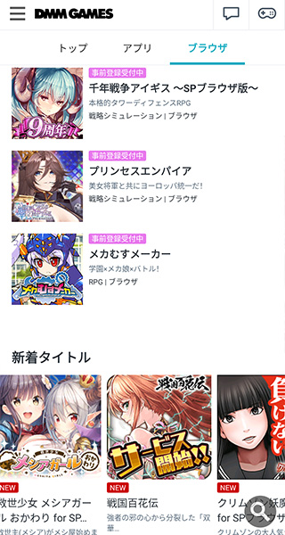 DMM GAMES截图3
