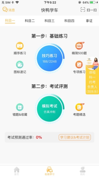 快鸭驾考截图1