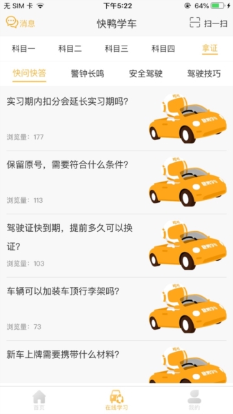 快鸭驾考截图3