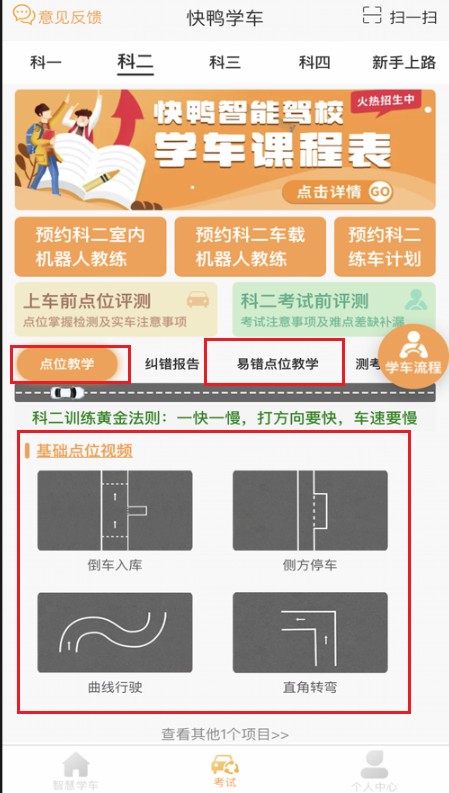 快鸭驾考