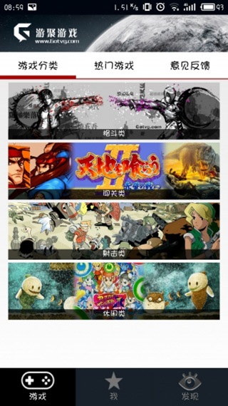 游聚游戏截图1