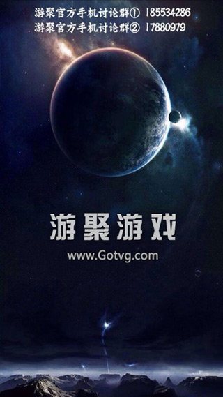 游聚游戏截图4