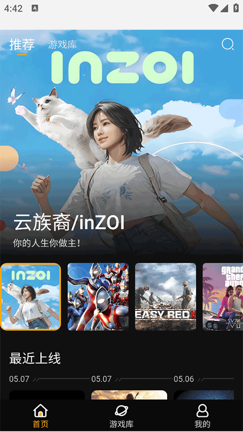 起飞云游戏截图7