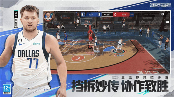 热血美职篮国际服截图4