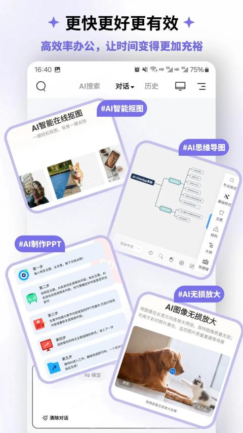 边界 AIchat截图2