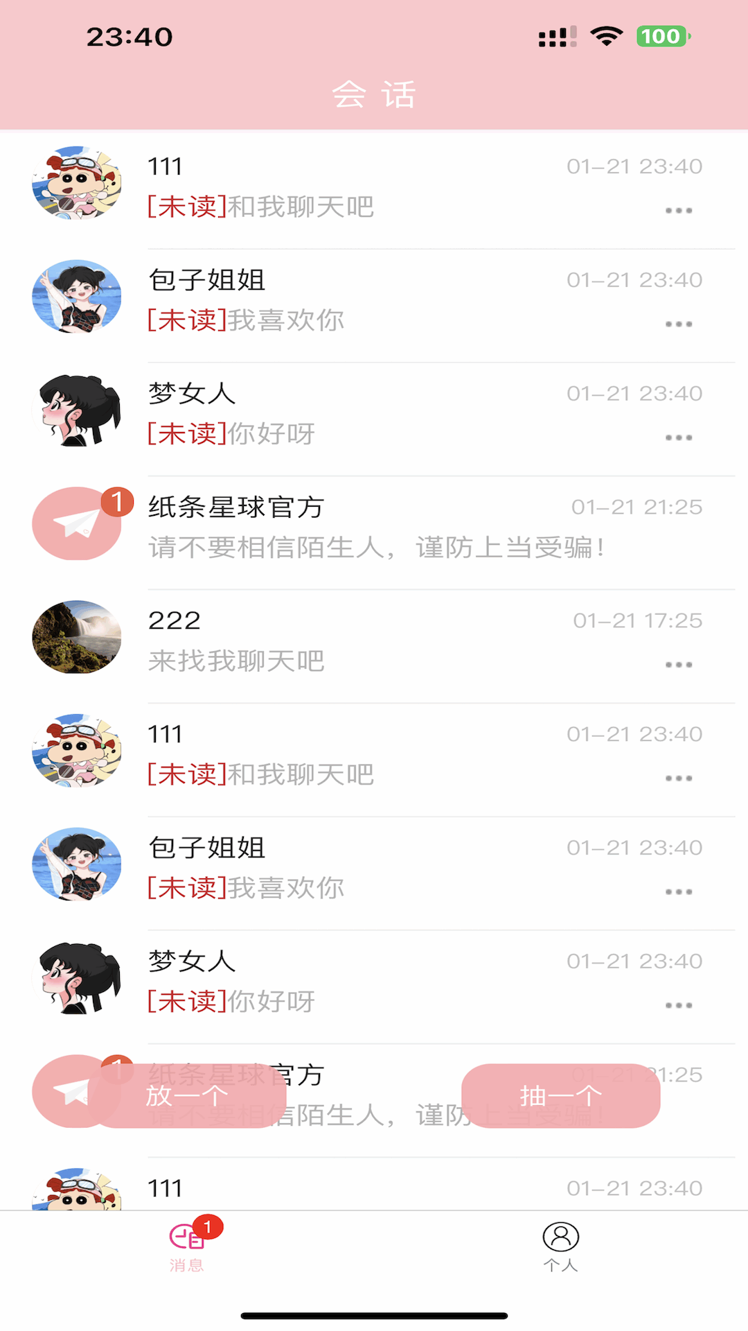纸条星球截图1