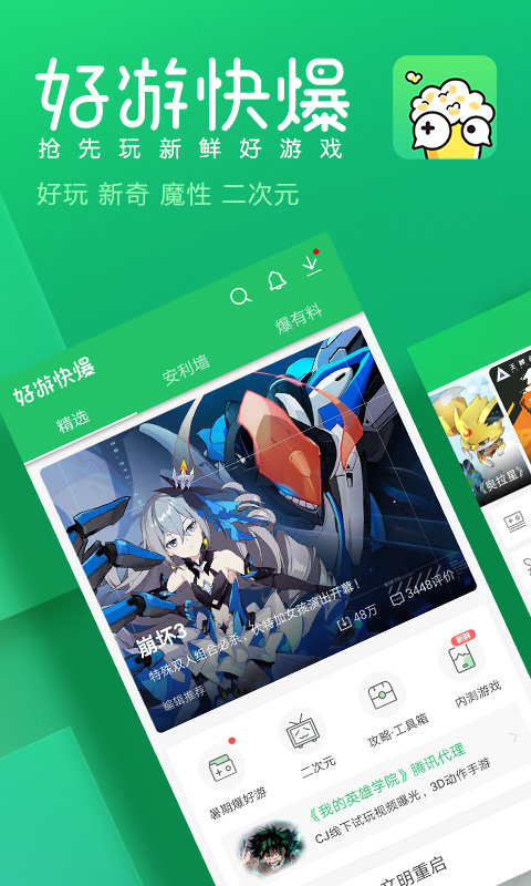 好游快爆官方版截图1