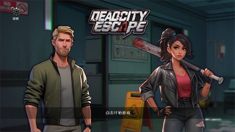 逃出死亡之城 第1张图
