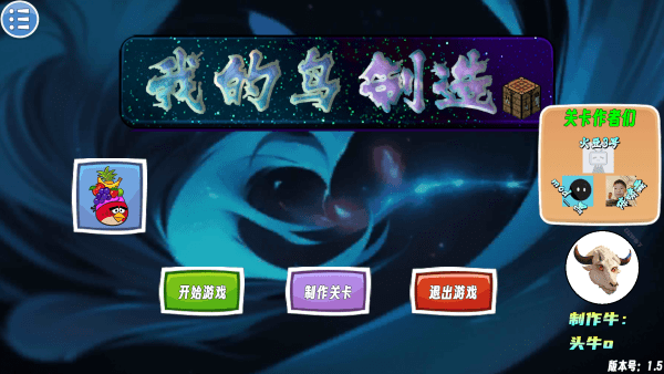 我的鸟制造最新版下载