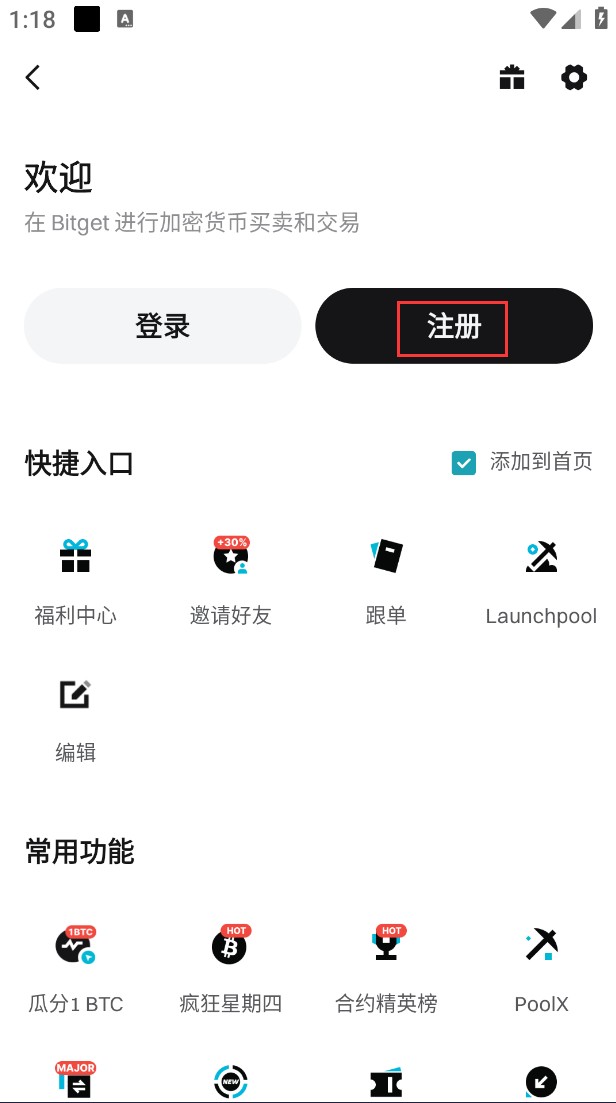 BitGet交易所