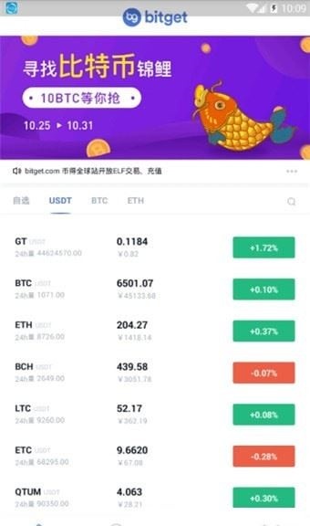 BitGet交易所截图2