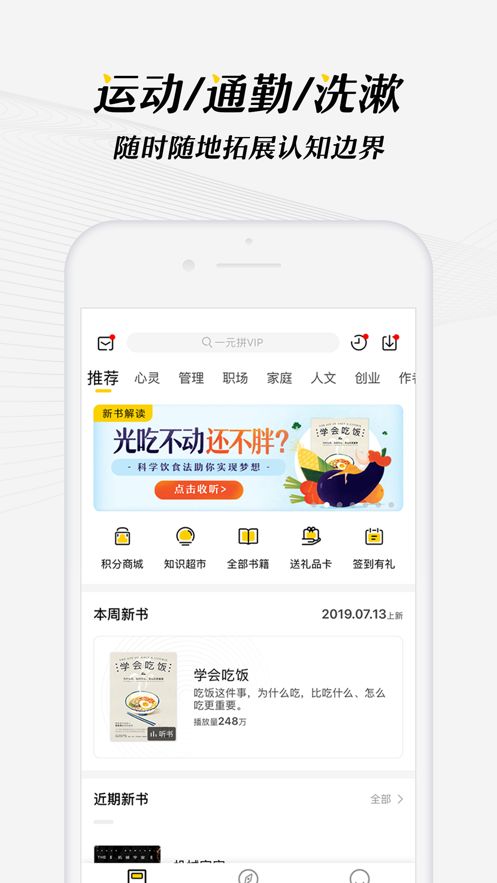 樊登读书免费版截图1