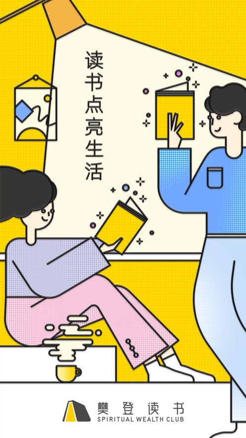 樊登读书免费版截图3