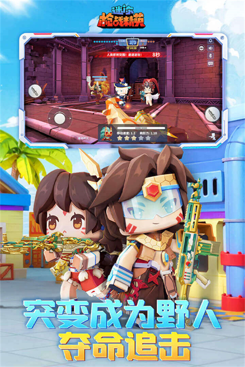 迷你枪战精英体验服(先遣服)官方正版截图1