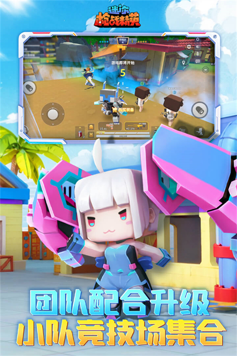 迷你枪战精英体验服(先遣服)官方正版截图3