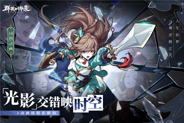 群英风华录游戏截图3