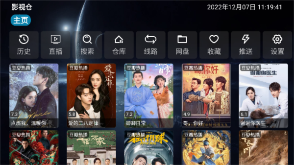 影视仓2025最新版截图2