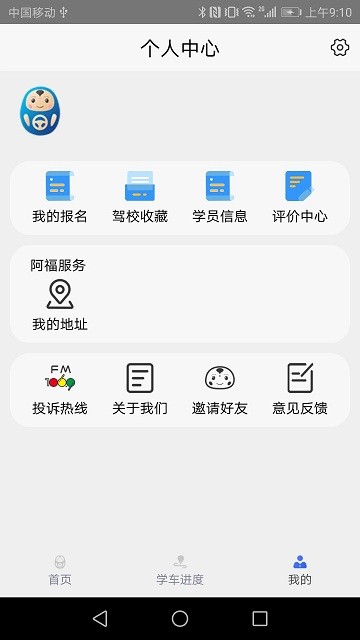 大阿福学车报名平台截图2