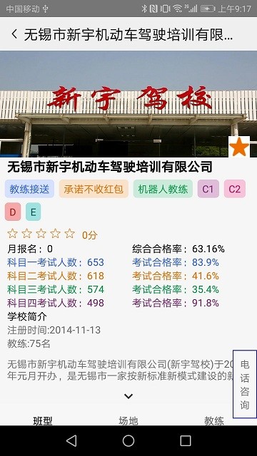 大阿福学车报名平台截图3