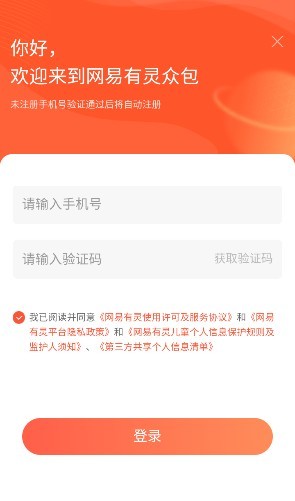 网易有灵众包app