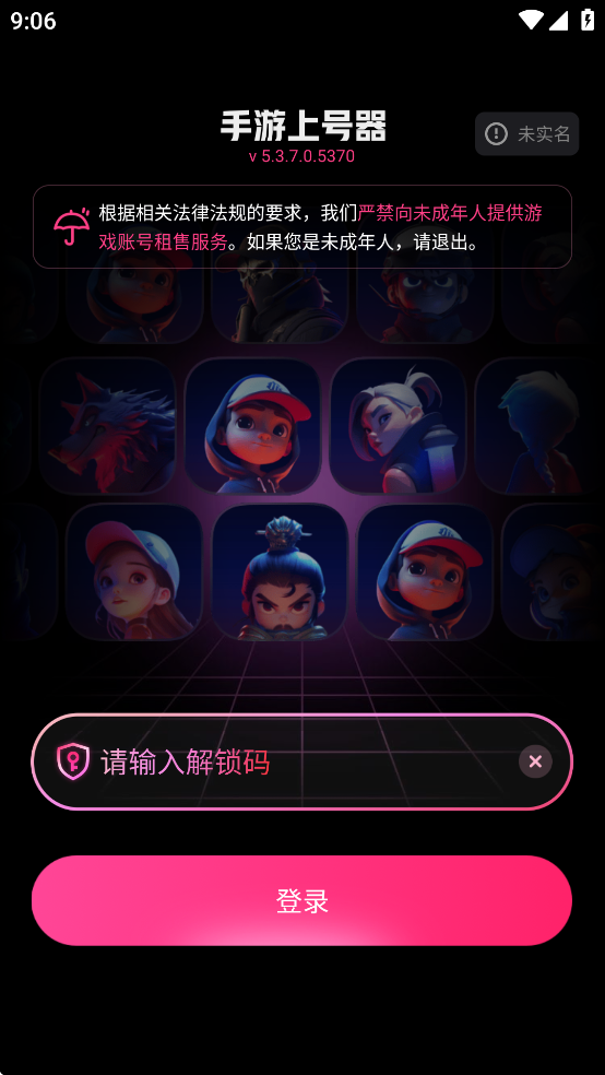 手游登号器极速版截图2