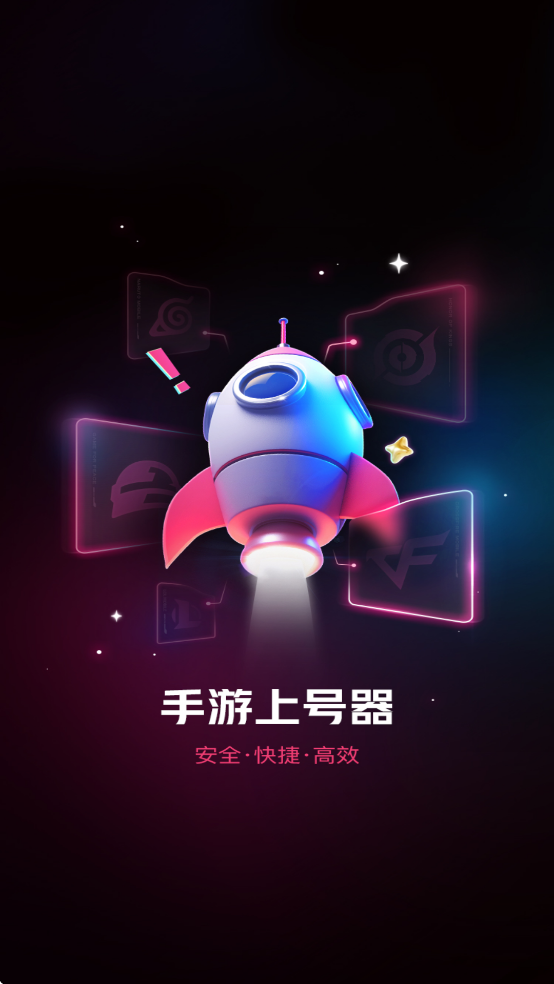 手游登号器极速版截图1