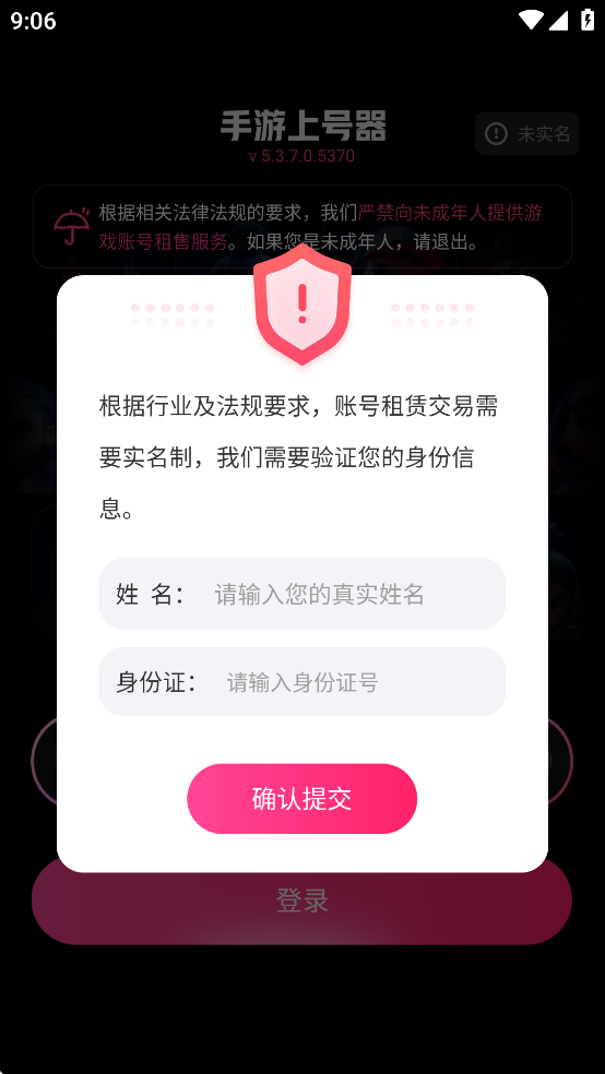 手游登号器极速版截图3