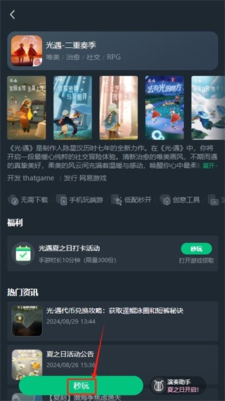 光遇网易官方下载