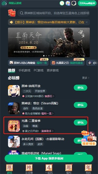 光遇网易官方下载