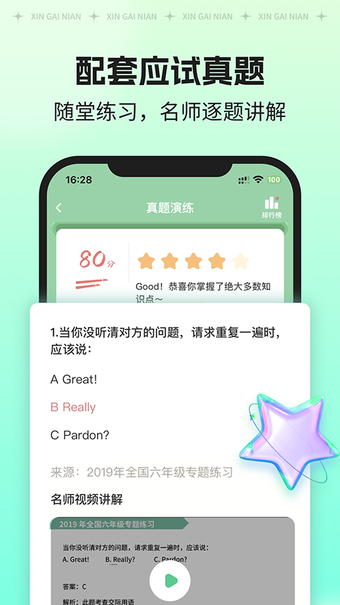 新概念AI版截图4