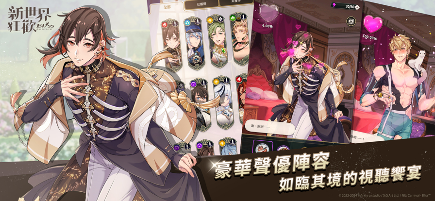 新世界狂欢官服截图1