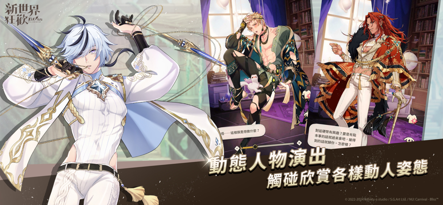 新世界狂欢官服截图2