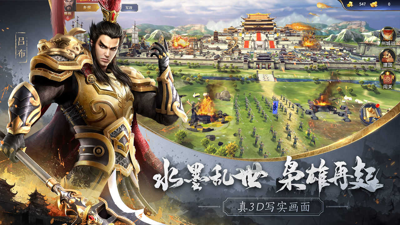 无畏三国手游截图3