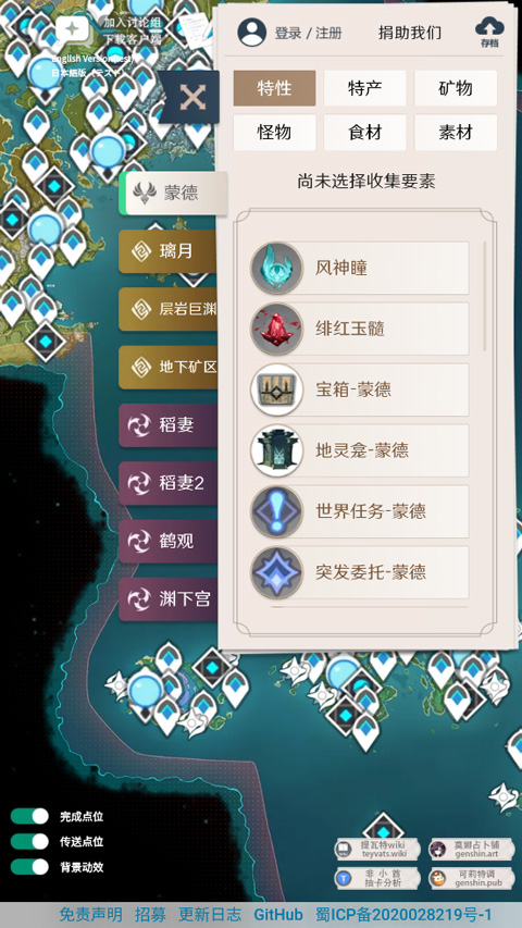 空荧酒馆原神地图截图3