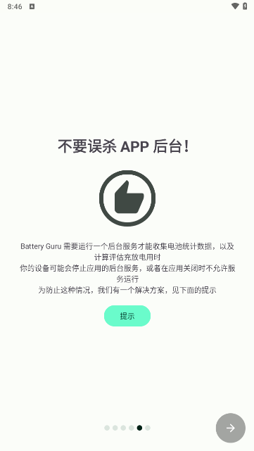 battery guru官方版截图3