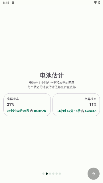 battery guru官方版截图2